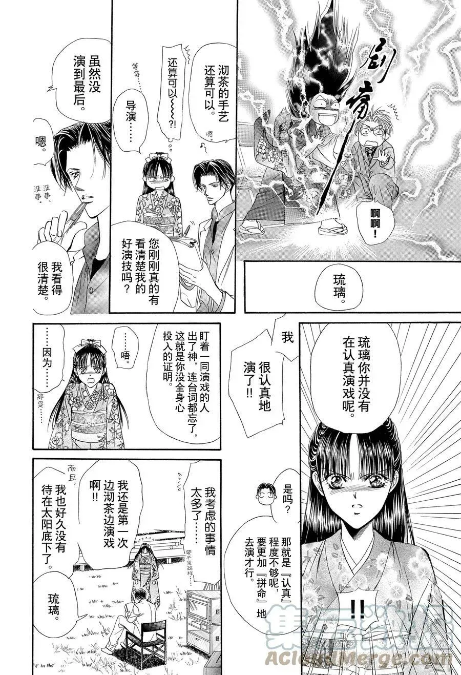 SKIP·BEAT！ (华丽的挑战) 12 公主革命-斗舞大会- 第19页