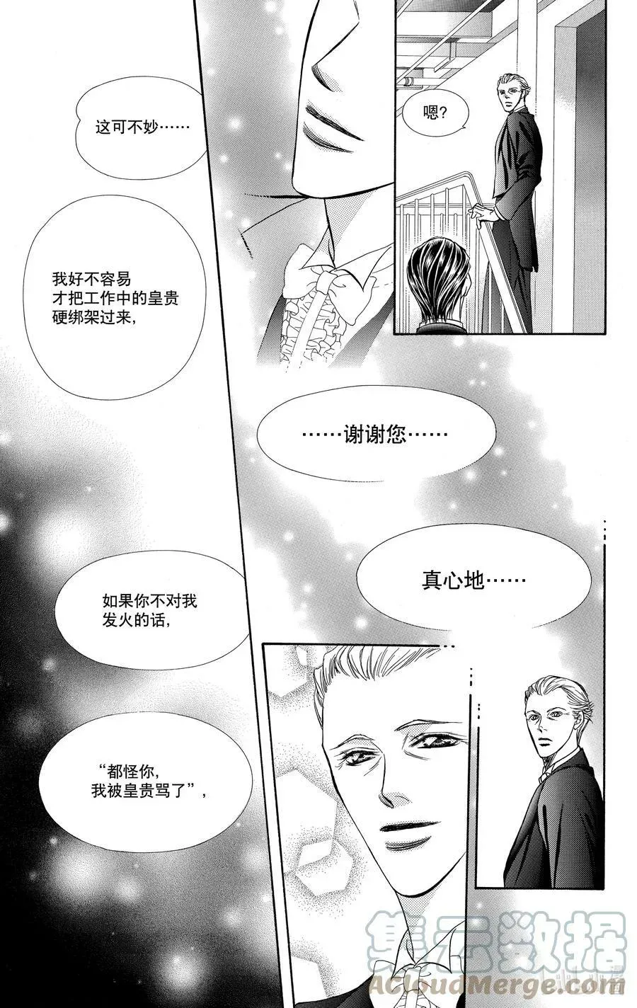 SKIP·BEAT！ (华丽的挑战) 118 LUCKY NUMBER _24_ 第19页