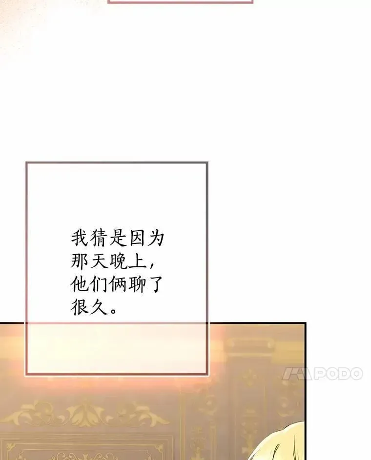 我的暴君变成小孩儿了 89.改变的意义 第191页