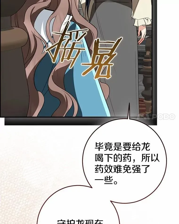 我的暴君变成小孩儿了 82.走投无路 第191页