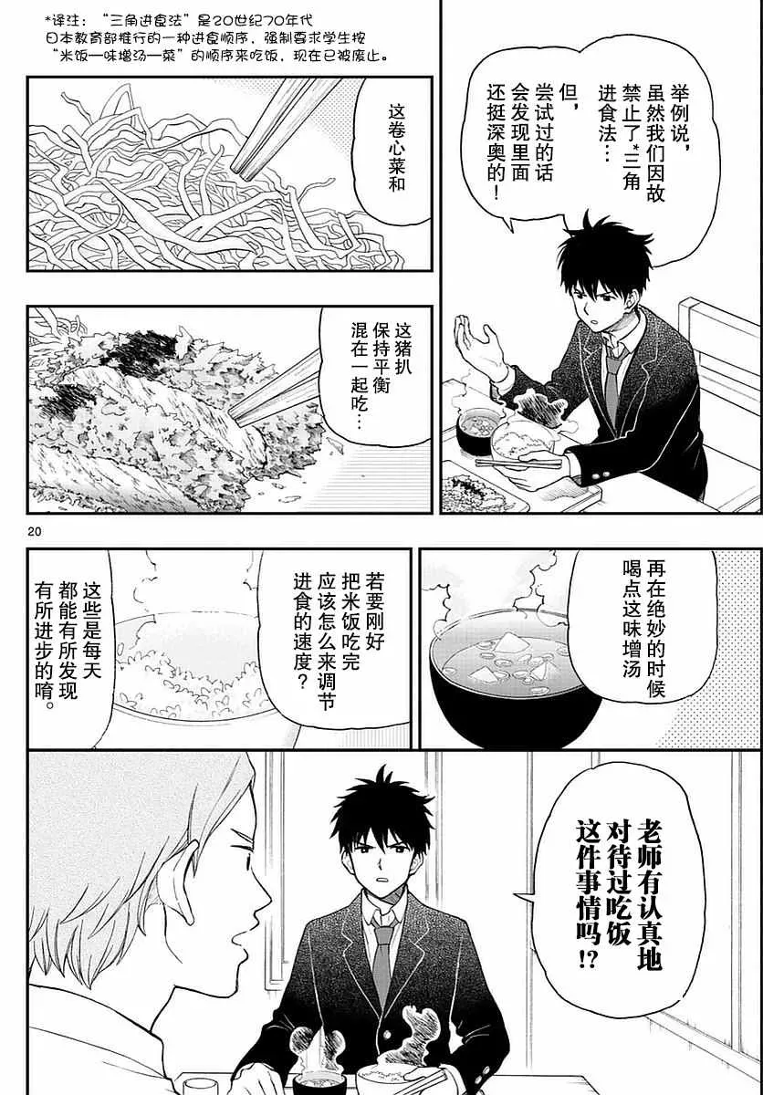 汤神君没有朋友 第55话 第20页