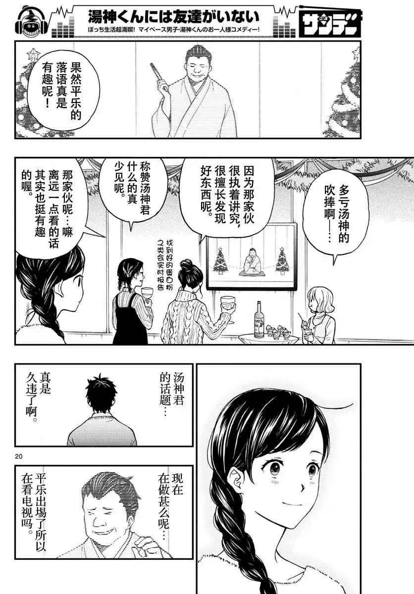 汤神君没有朋友 第79话 第20页