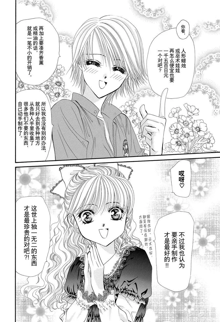 SKIP·BEAT！ (华丽的挑战) 16 天使的言灵-前篇- 第20页