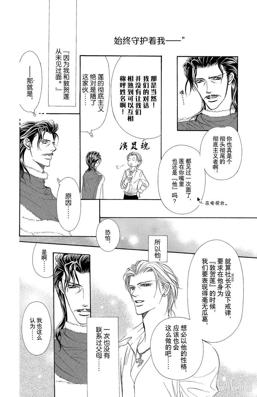 SKIP·BEAT！ (华丽的挑战) 113 第五年的深层 第20页