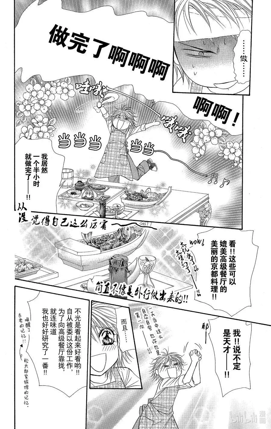 SKIP·BEAT！ (华丽的挑战) 102 两·个·人☆火花四射 第20页