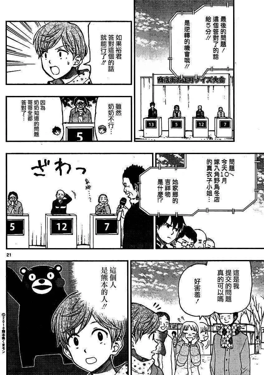 汤神君没有朋友 第43话 第20页