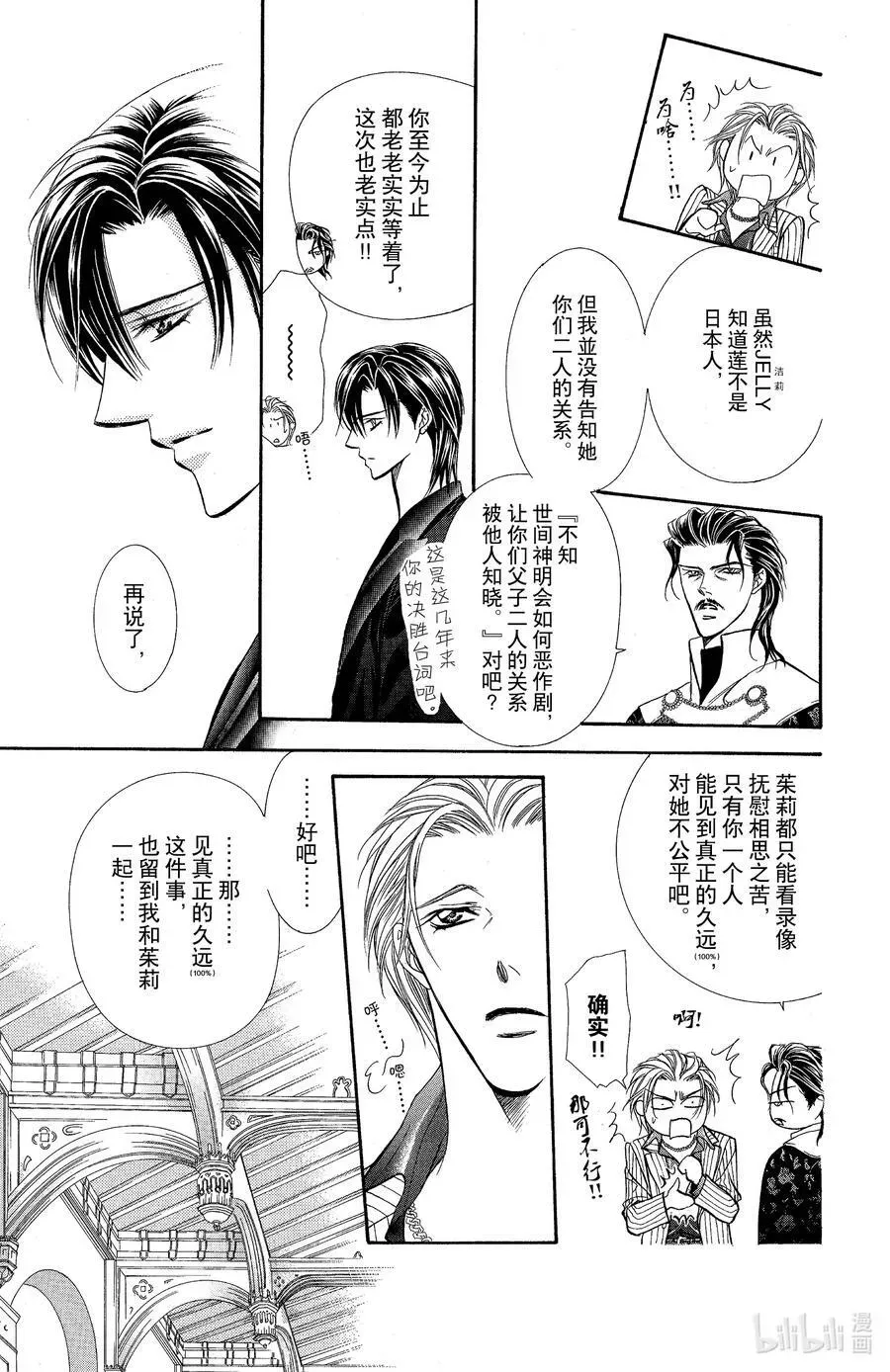 SKIP·BEAT！ (华丽的挑战) 111 永不褪色的思念 第20页