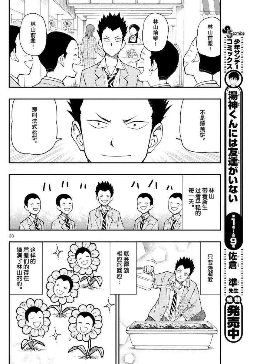 汤神君没有朋友 第51话 第20页