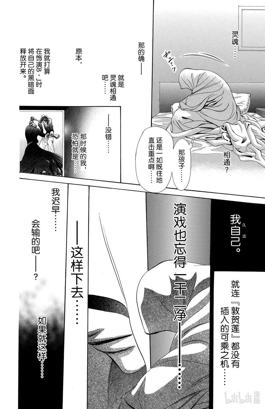 SKIP·BEAT！ (华丽的挑战) 180 黑色气息 第20页