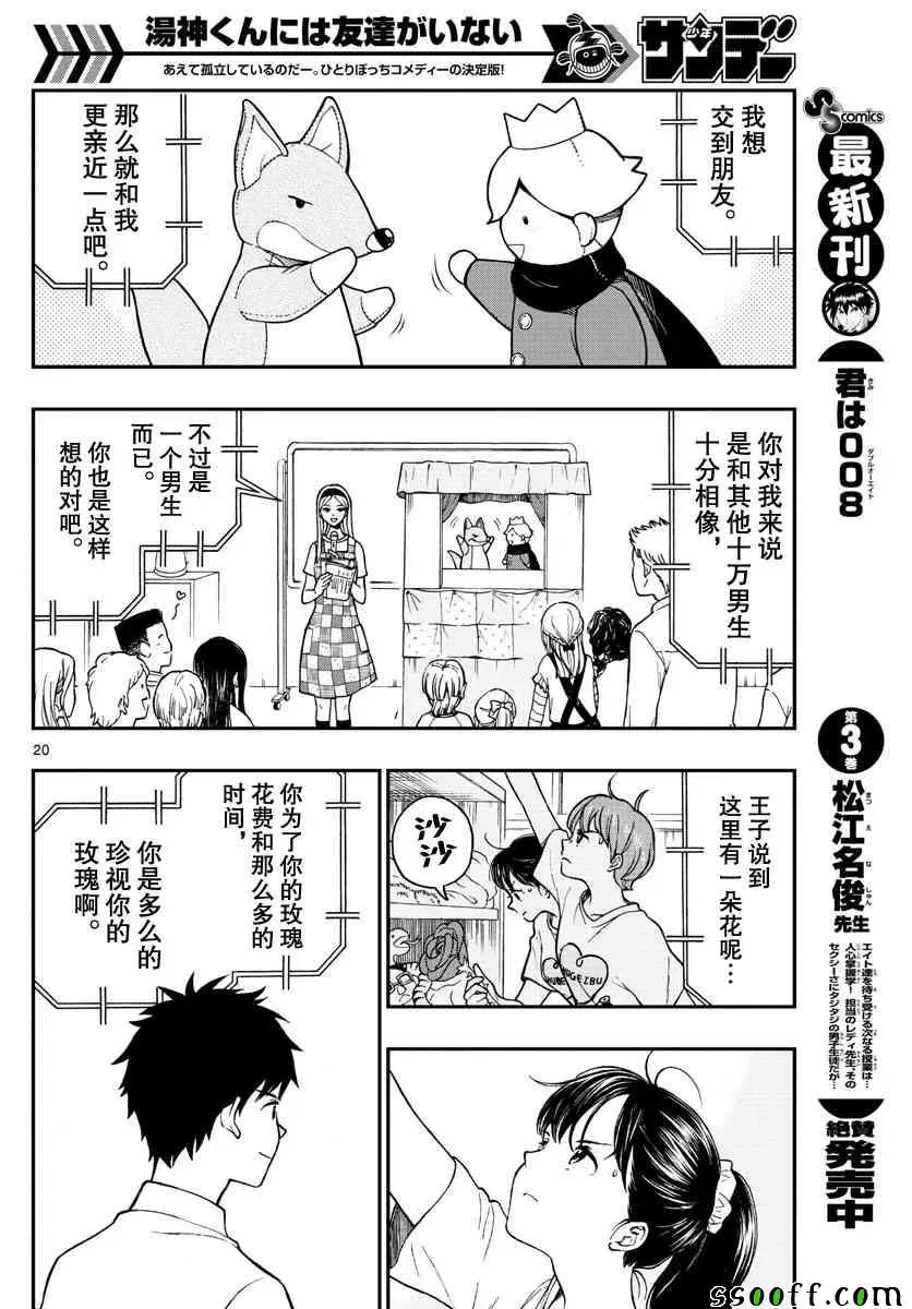 汤神君没有朋友 第76话 第20页