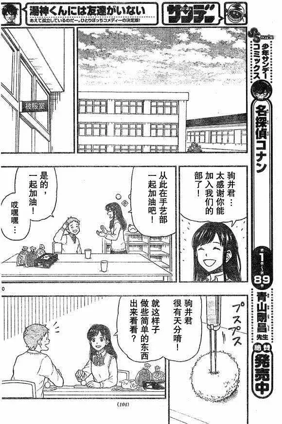 汤神君没有朋友 第49话 第20页