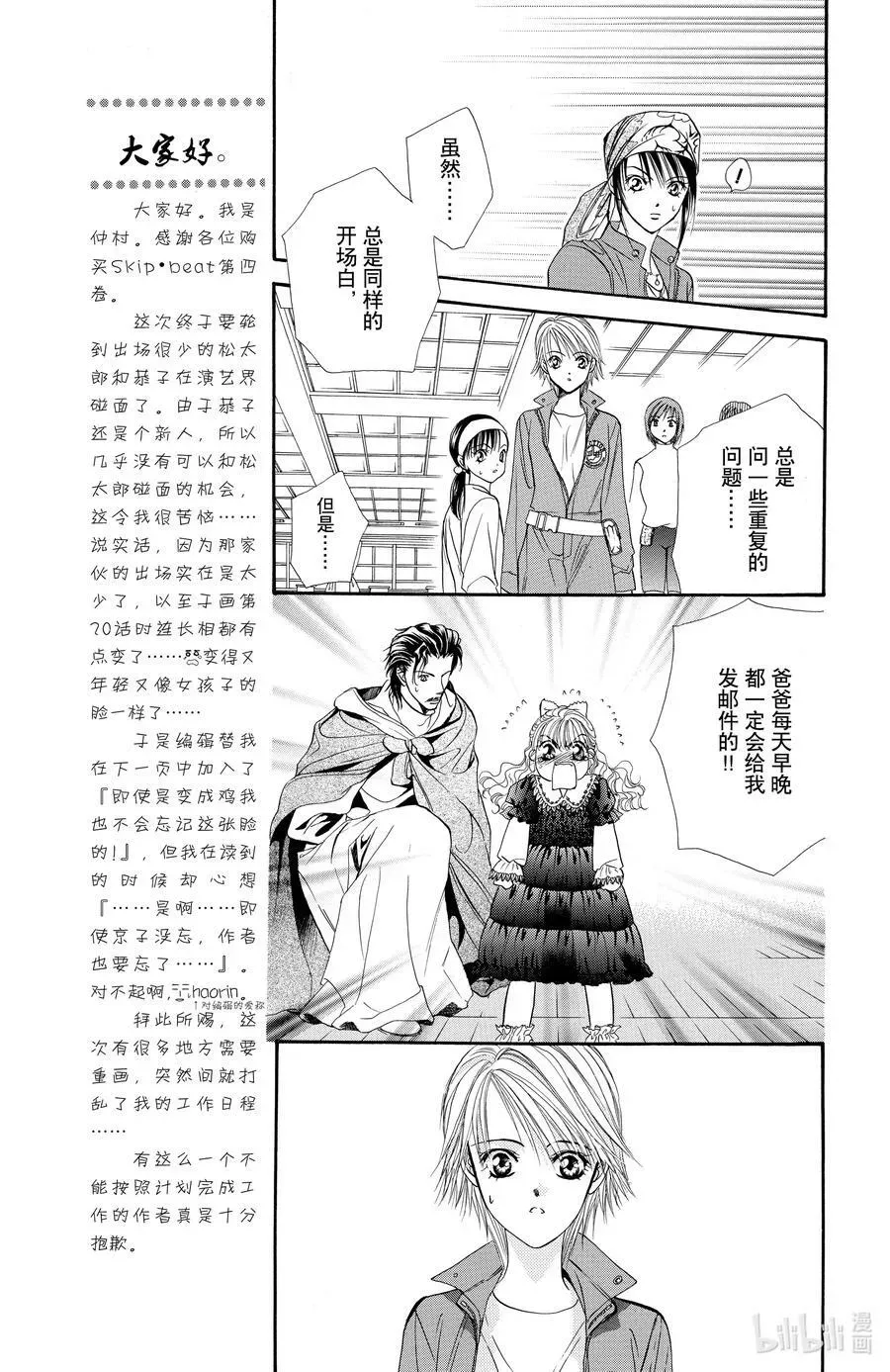 SKIP·BEAT！ (华丽的挑战) 18 天使的言灵-后篇- 第20页