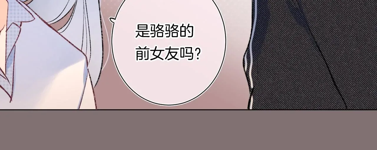 别哭 第97话当众表白！ 第20页