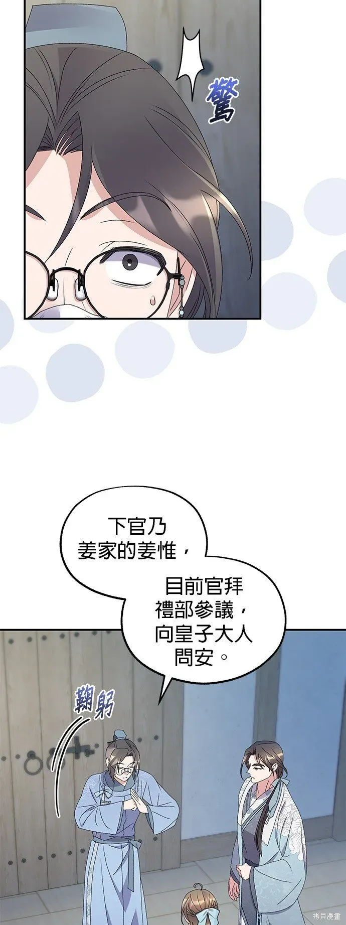 琳的第六次皇宫生存记 第40话 第20页