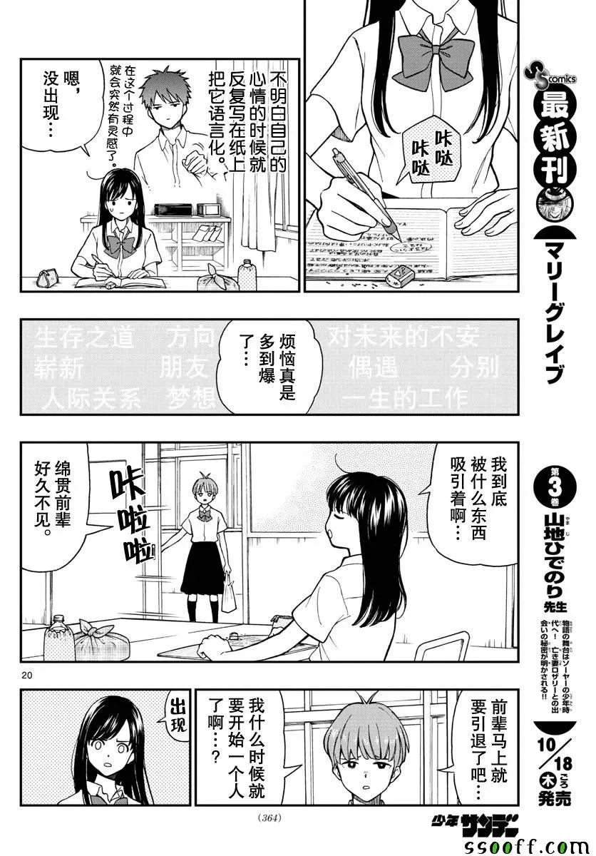 汤神君没有朋友 第74话 第20页