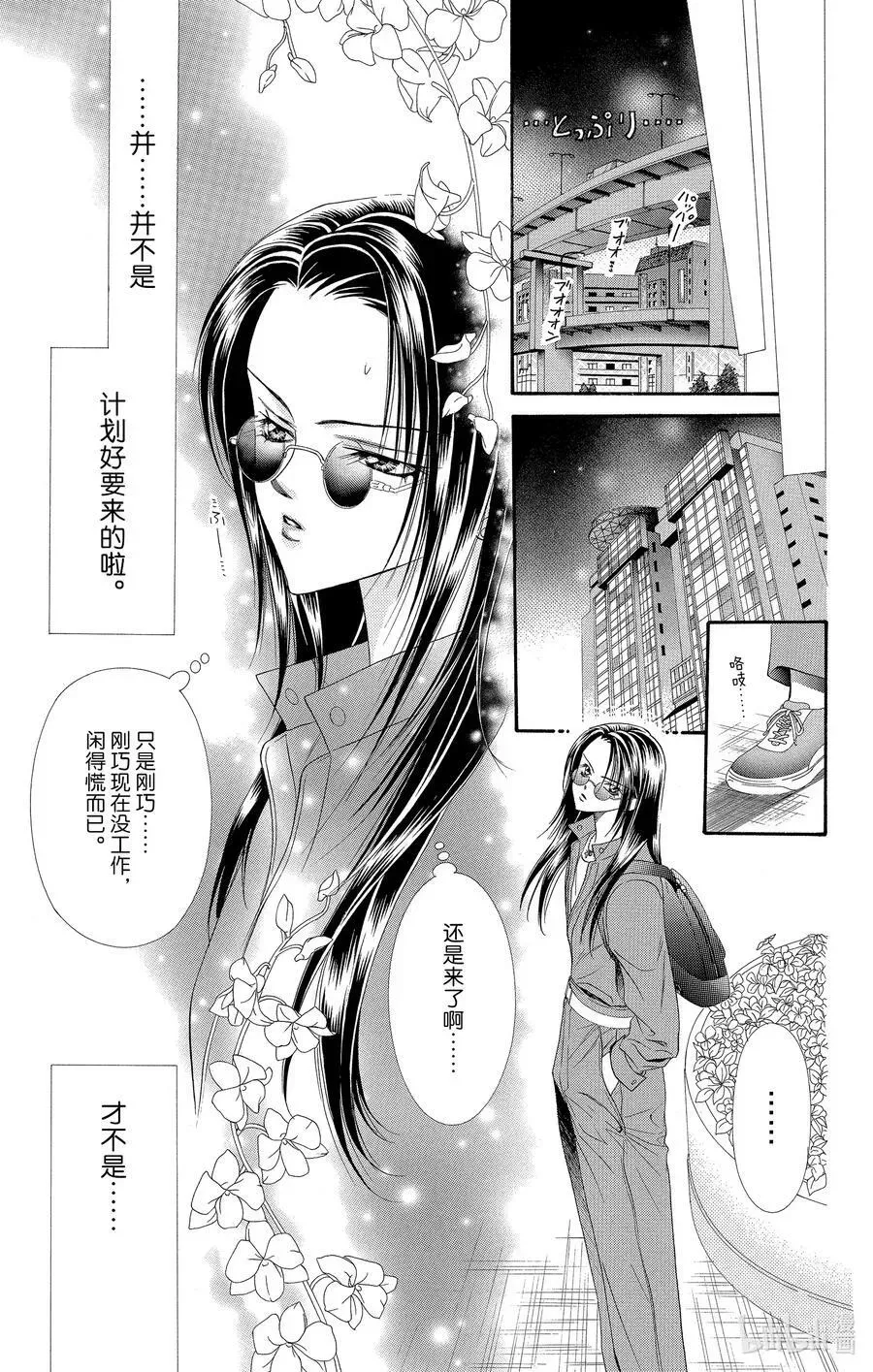 SKIP·BEAT！ (华丽的挑战) 49 禁忌的自白 第20页