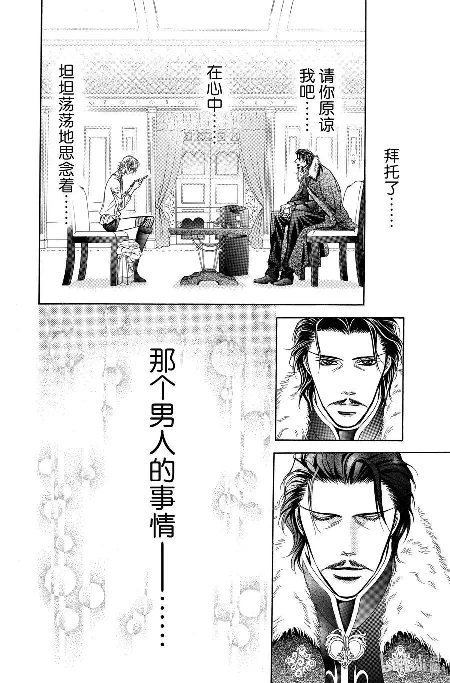 SKIP·BEAT！ (华丽的挑战) 203 迈向赎罪的一步 第20页