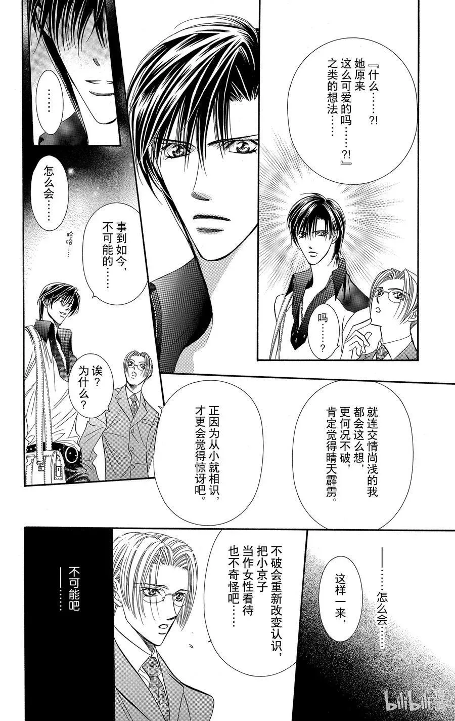 SKIP·BEAT！ (华丽的挑战) 81 突如其来的爱情故事——A大调②—— 第20页