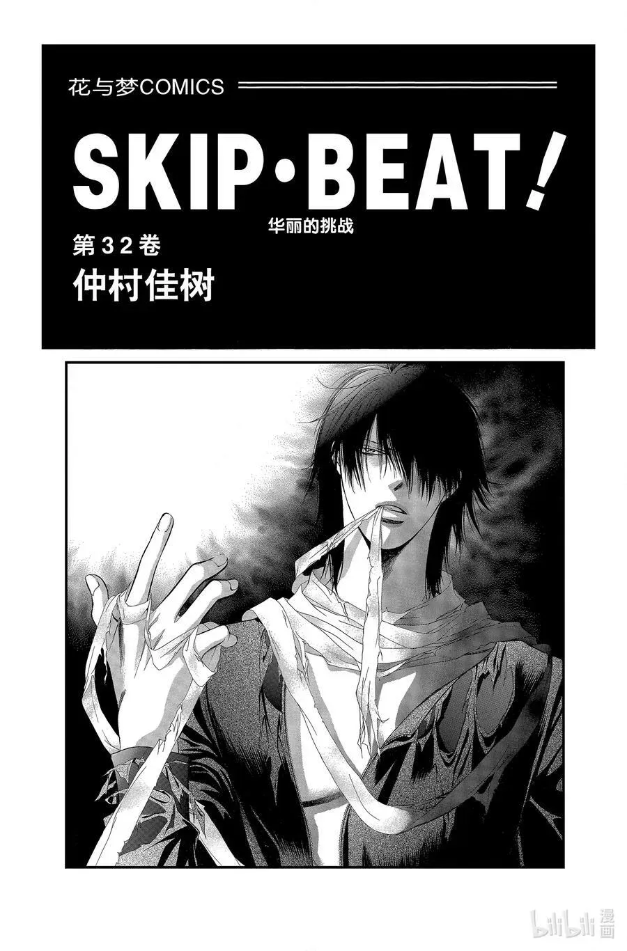 SKIP·BEAT！ (华丽的挑战) 189 黑色气息 第2页