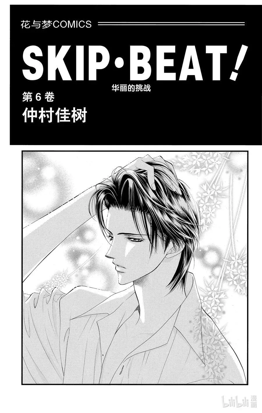 SKIP·BEAT！ (华丽的挑战) 30 秘密的印章薄 第2页