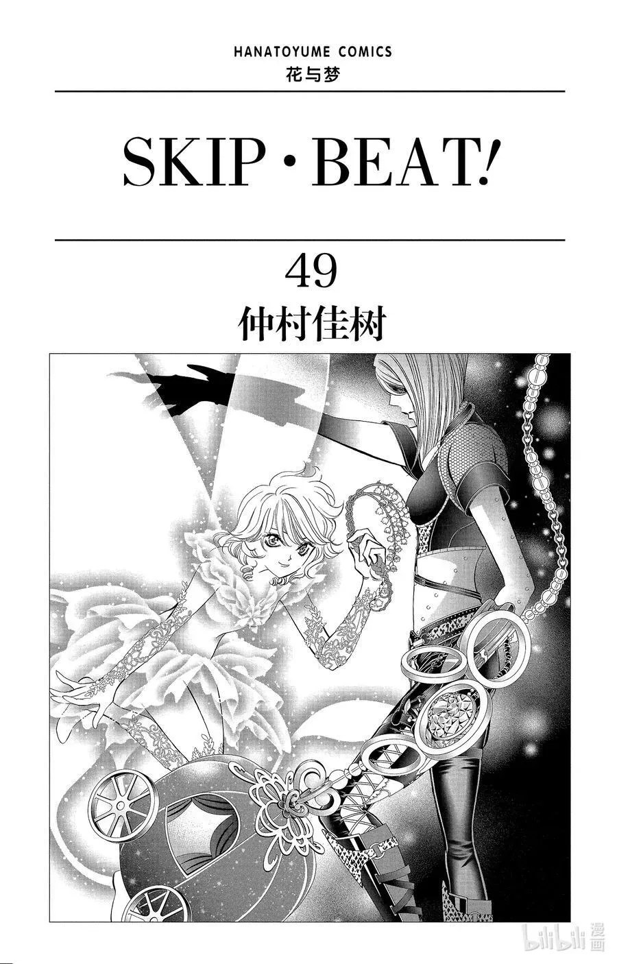 SKIP·BEAT！ (华丽的挑战) 303 Error·Link 第2页