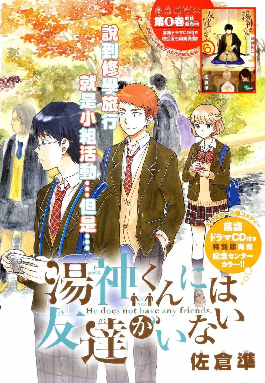 汤神君没有朋友 第33话 第2页