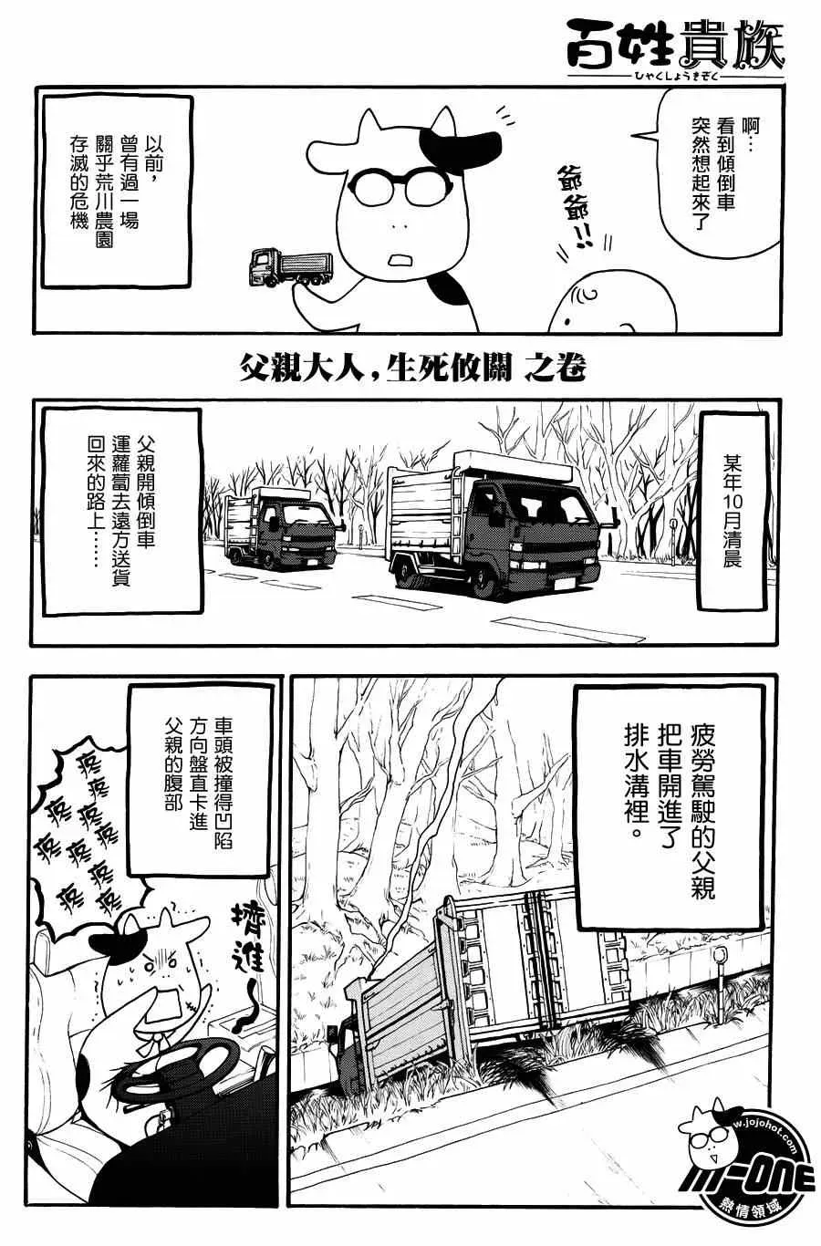 百姓贵族 第39话 第2页