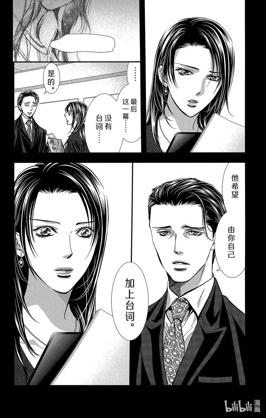 SKIP·BEAT！ (华丽的挑战) 304 Fairytale·Prologue 第2页