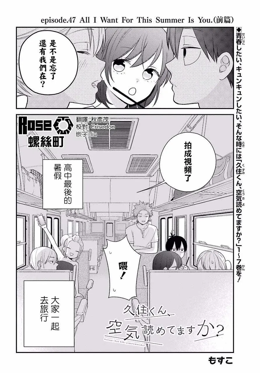 久住君，会察言观色吗 第47话 第2页