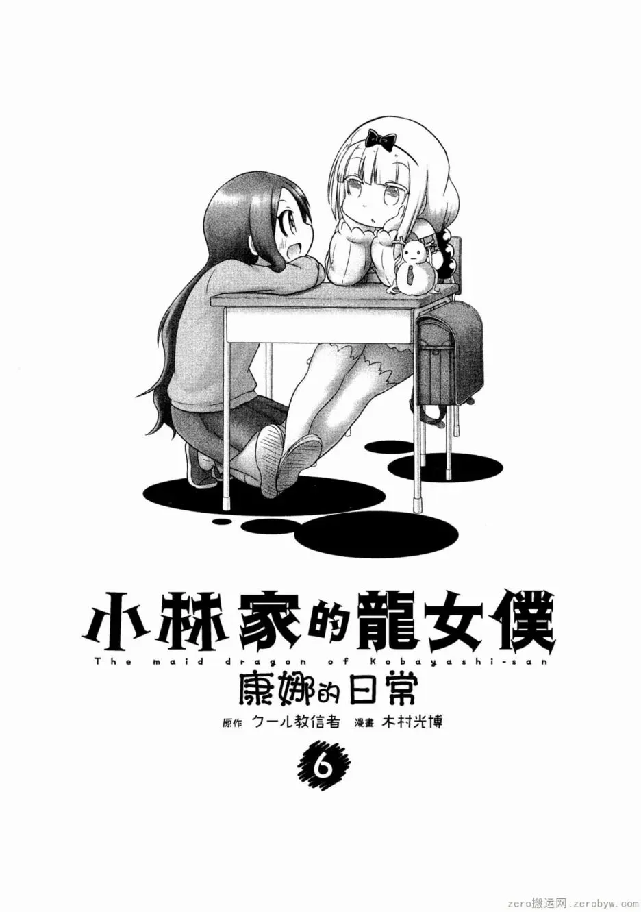 康娜的日常 第53话 第2页