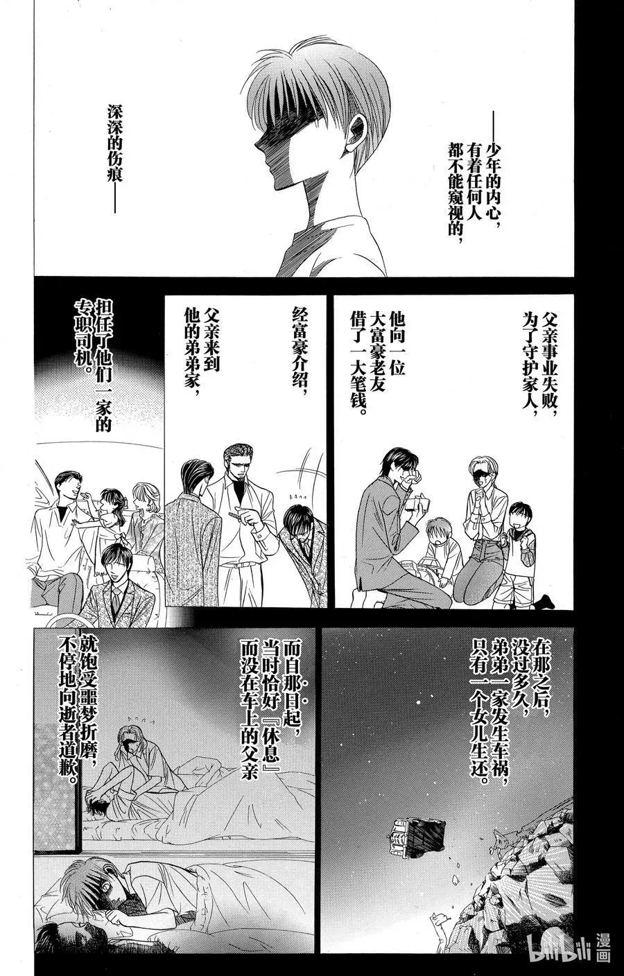 SKIP·BEAT！ (华丽的挑战) 62 月蚀 第2页