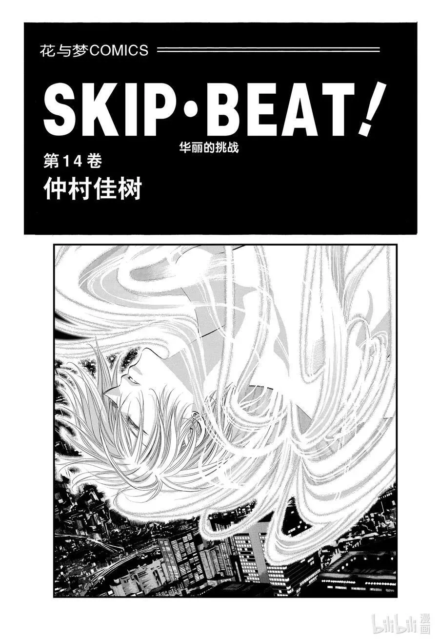 SKIP·BEAT！ (华丽的挑战) 79 突如其来的爱情故事——序曲—— 第2页