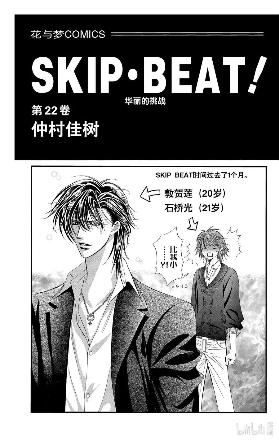 SKIP·BEAT！ (华丽的挑战) 127 PRIVATE EXIT 第2页