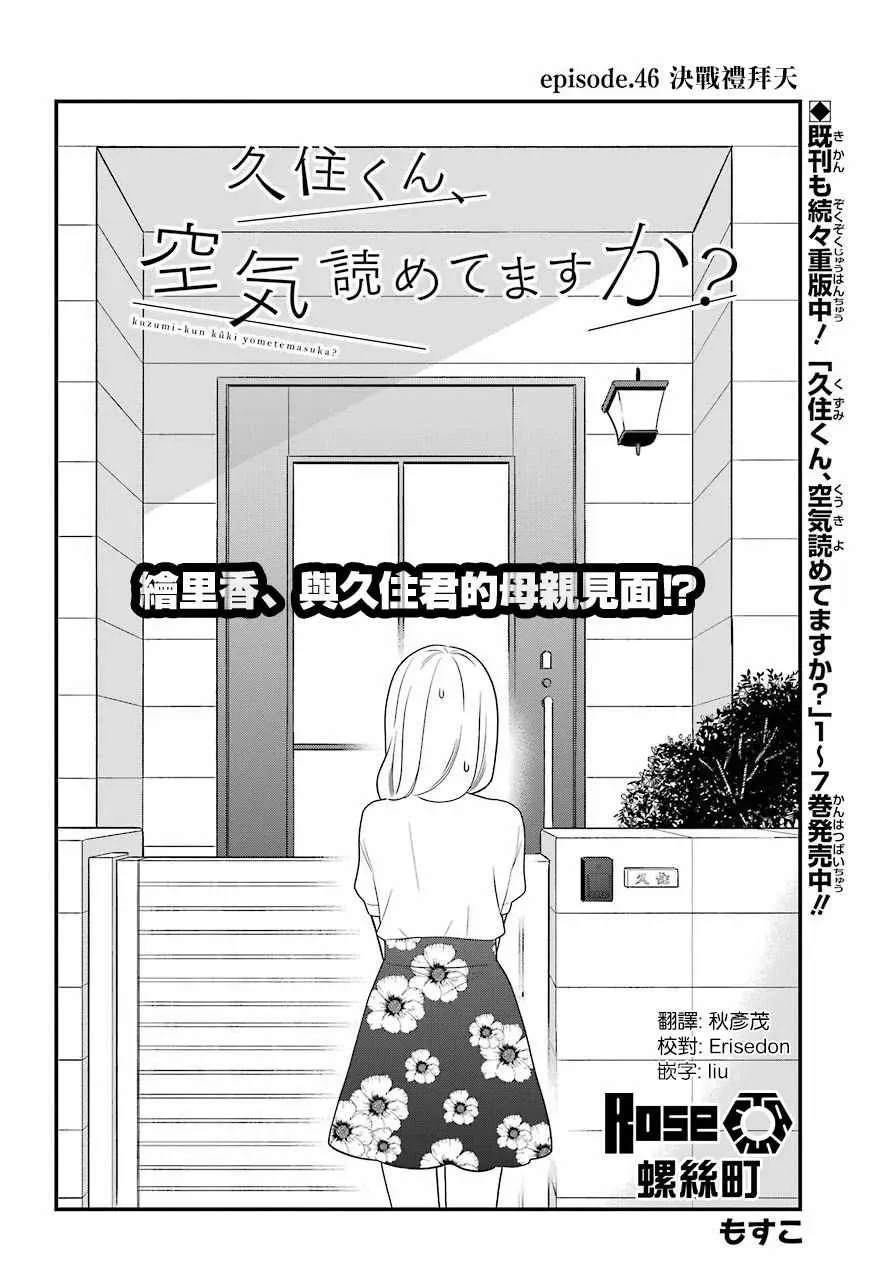 久住君，会察言观色吗 第46话 第2页