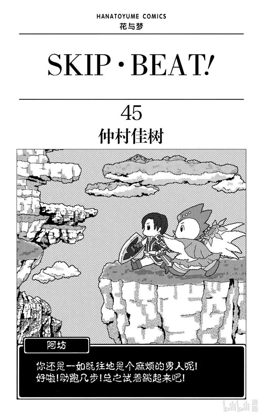 SKIP·BEAT！ (华丽的挑战) 272 出乎意料——当天—— 第2页