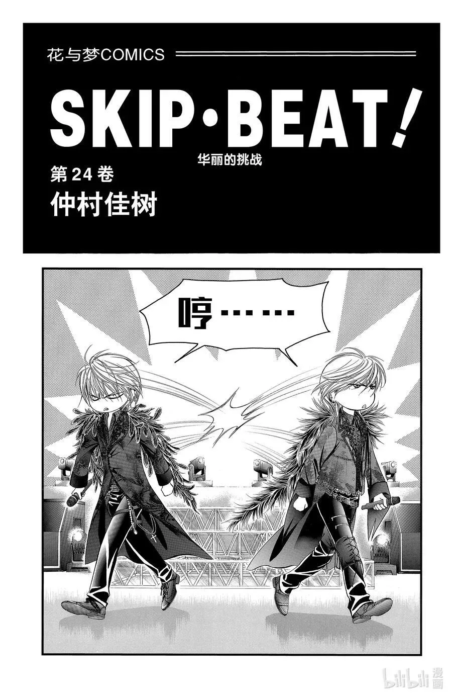 SKIP·BEAT！ (华丽的挑战) 139 情人节 目标 第2页