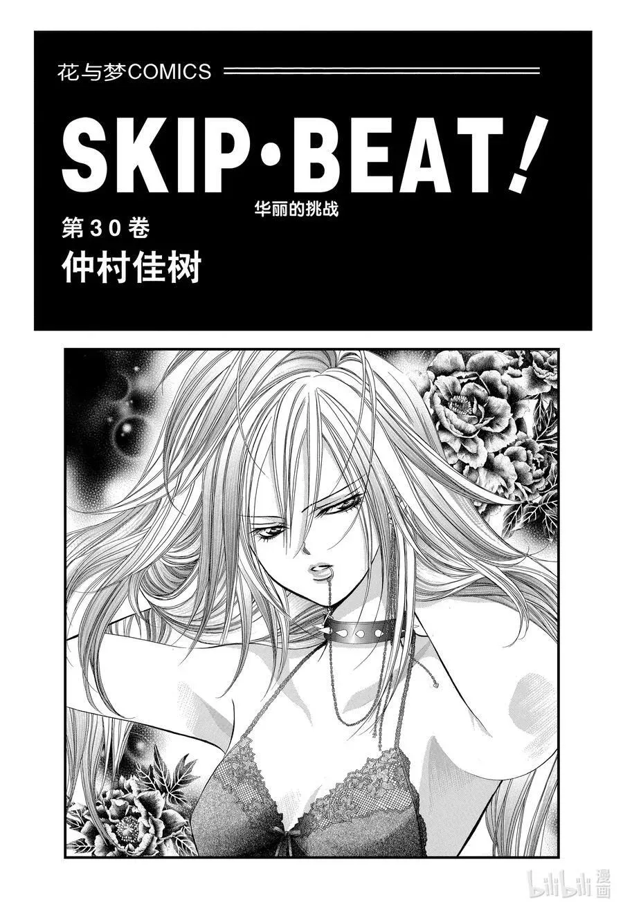 SKIP·BEAT！ (华丽的挑战) 177 黑色气息 第2页