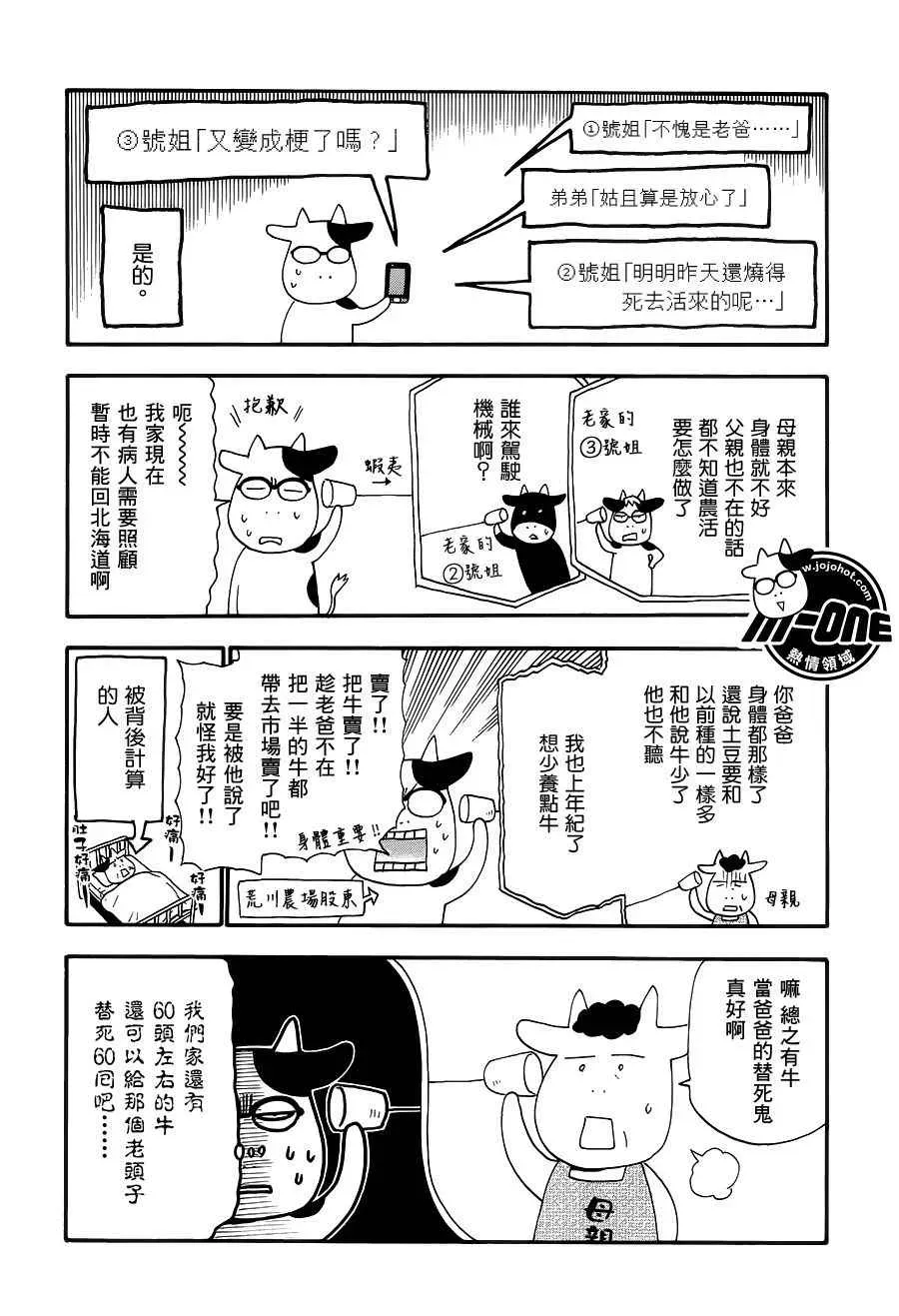 百姓贵族 第46话 第2页