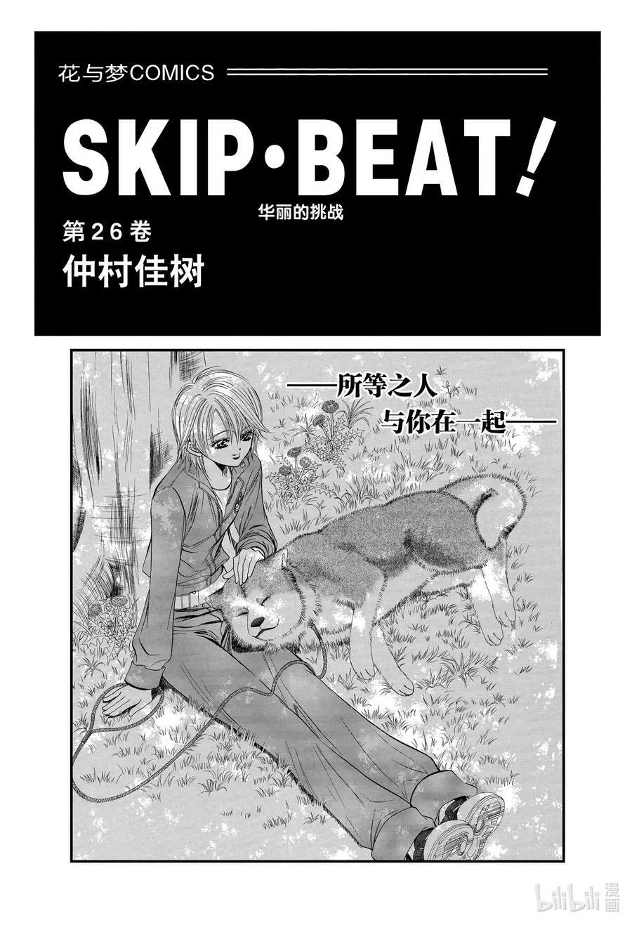 SKIP·BEAT！ (华丽的挑战) 151 正是最强之人的标志 第2页