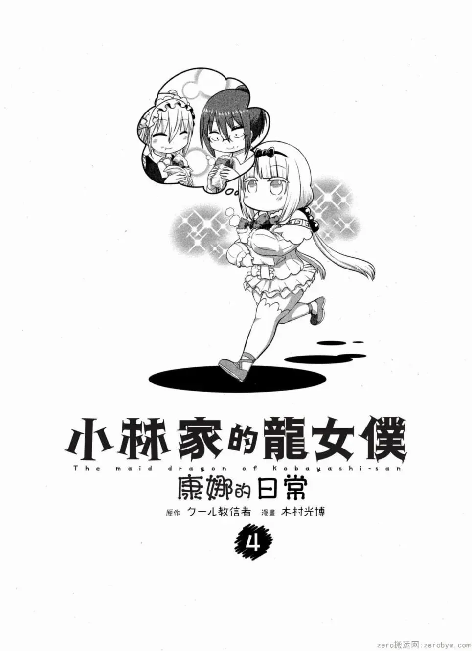 康娜的日常 第31话 第2页