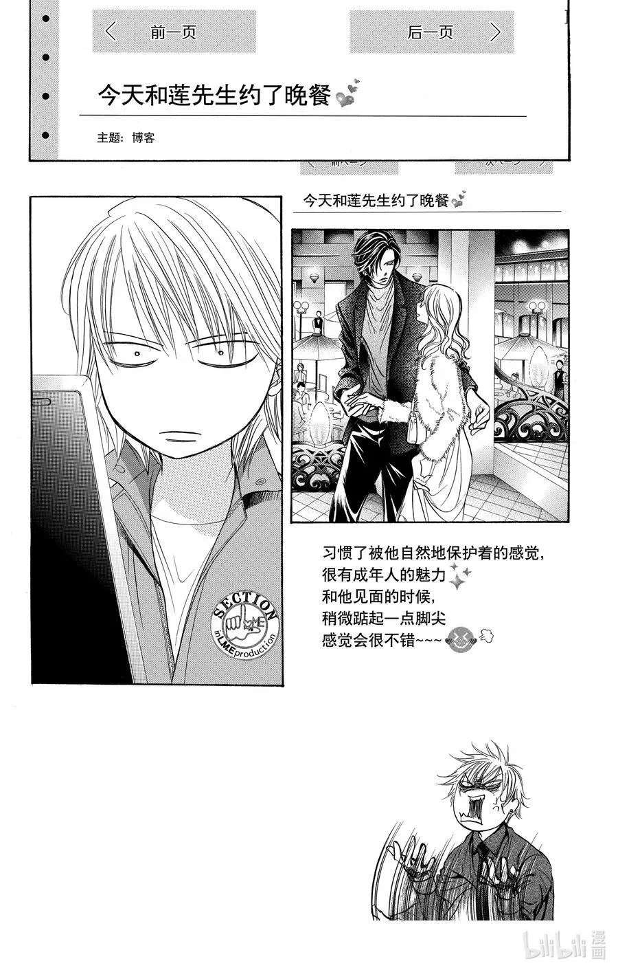 SKIP·BEAT！ (华丽的挑战) 240 完美的PICK UP ARTIST 第2页