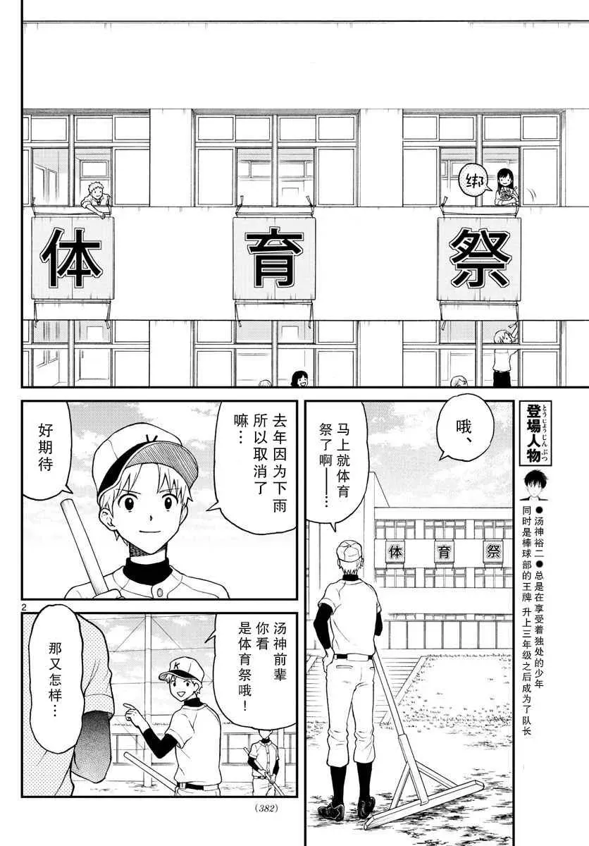 汤神君没有朋友 第61话 第2页