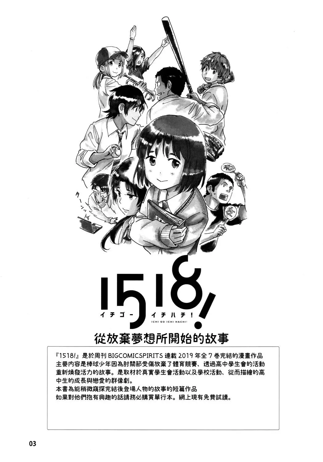 1518！ 后日谈01 第2页