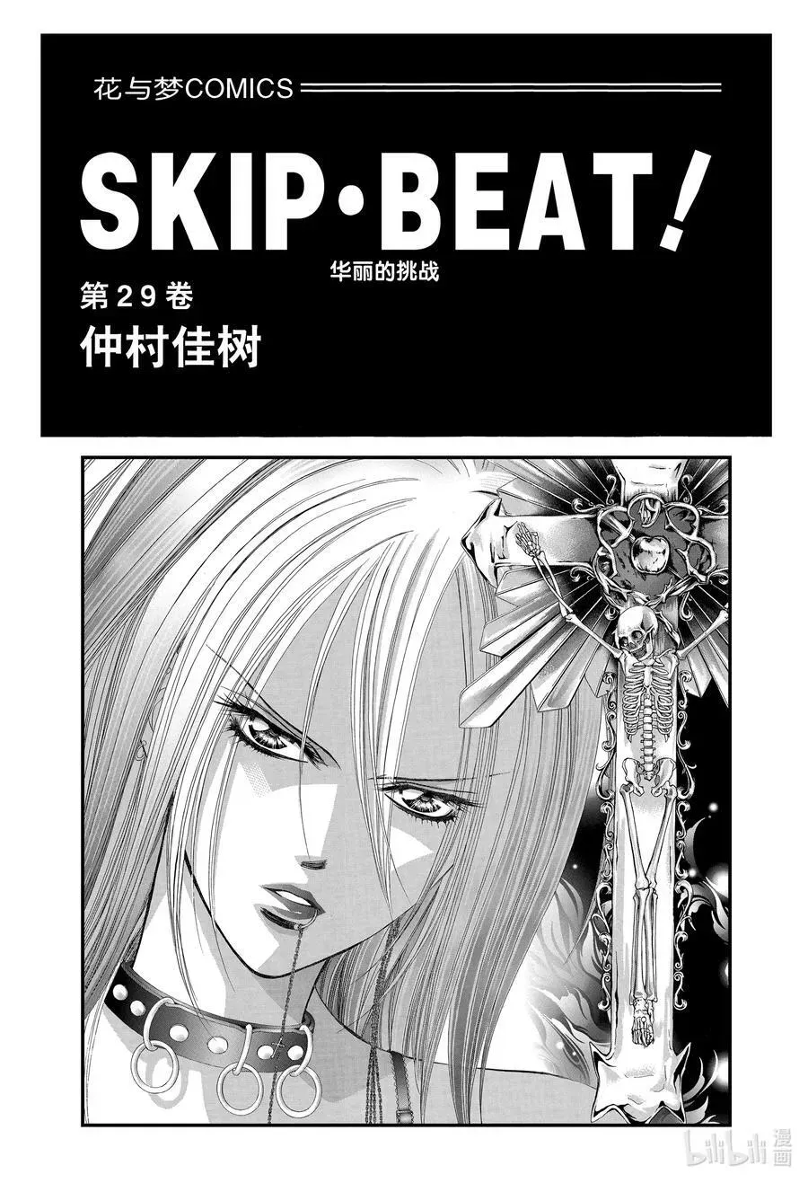 SKIP·BEAT！ (华丽的挑战) 171 PHYCHEDELIC CAUTION 第2页