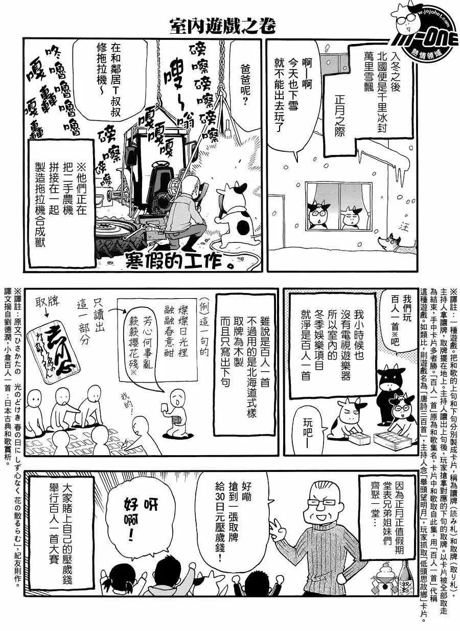 百姓贵族 第49话 第2页