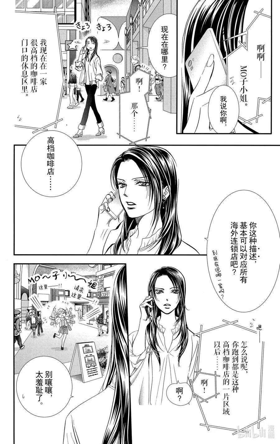 SKIP·BEAT！ (华丽的挑战) 288 Route Kingdom 第2页