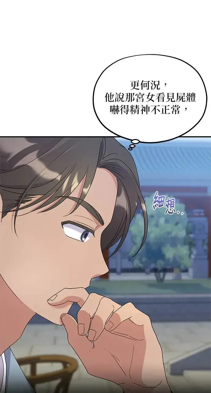 琳的第六次皇宫生存记 第34话 第2页