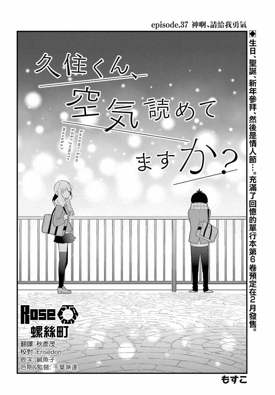 久住君，会察言观色吗 第37话 第2页