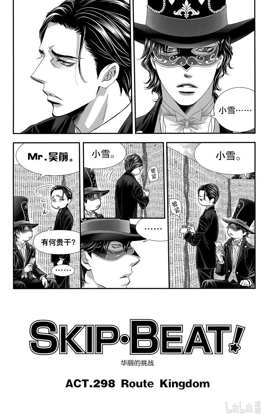 SKIP·BEAT！ (华丽的挑战) 298 Route Kingdom 第2页