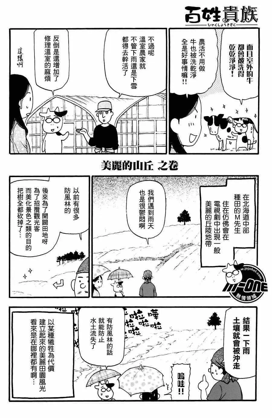 百姓贵族 第40话 第2页